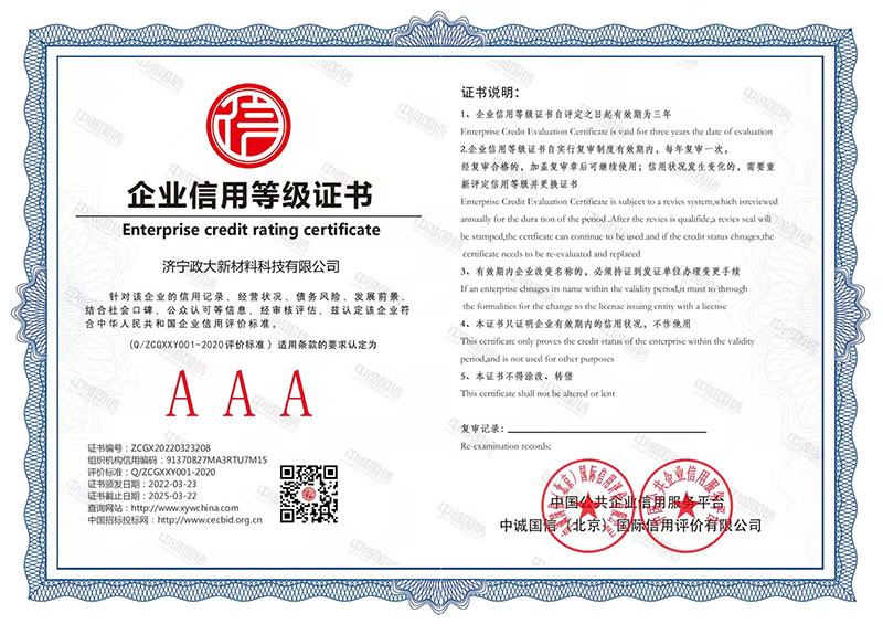 企業(yè)信用等級(jí)證書