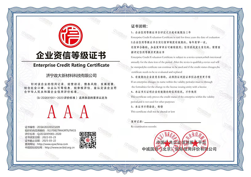 企業(yè)資信等級(jí)證書