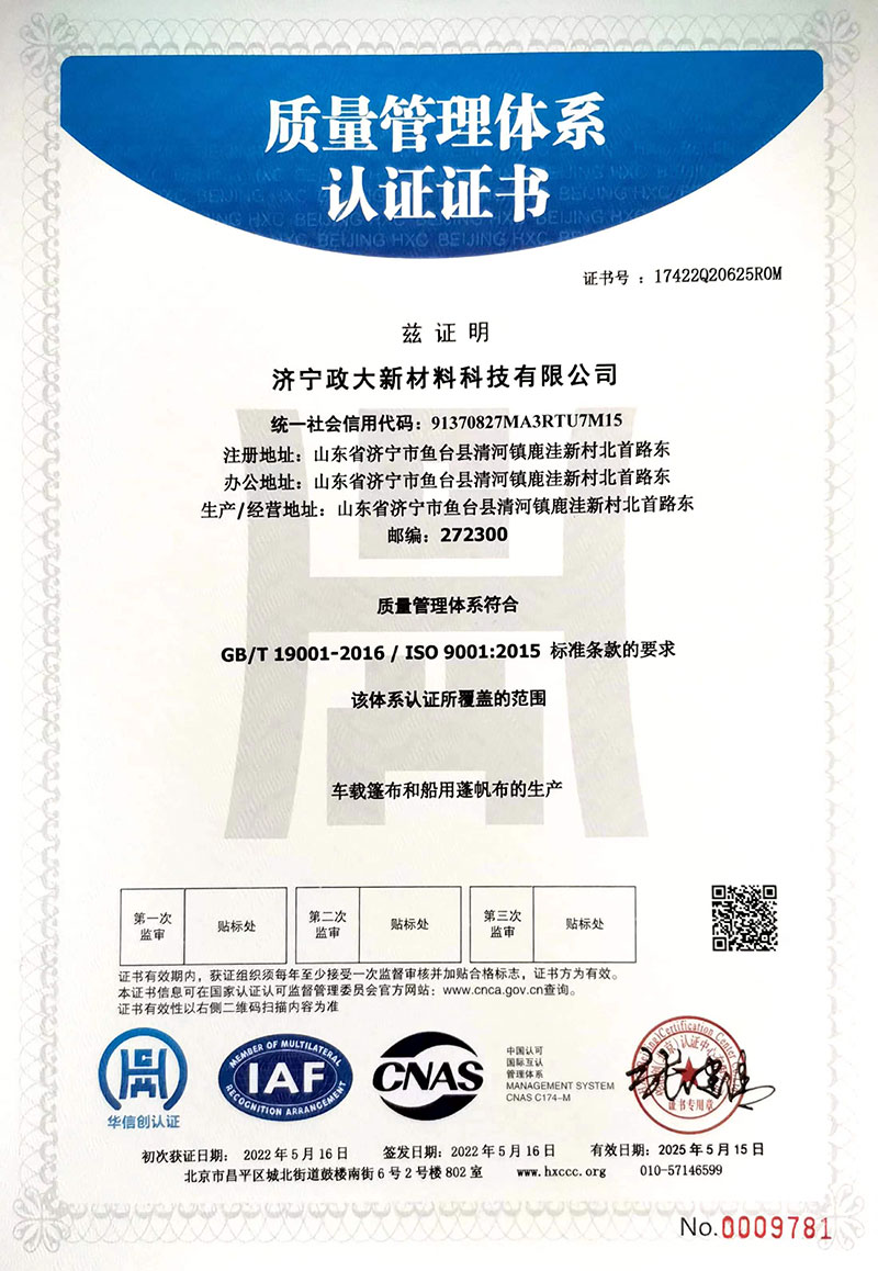 質量管理體系認證證書中文
