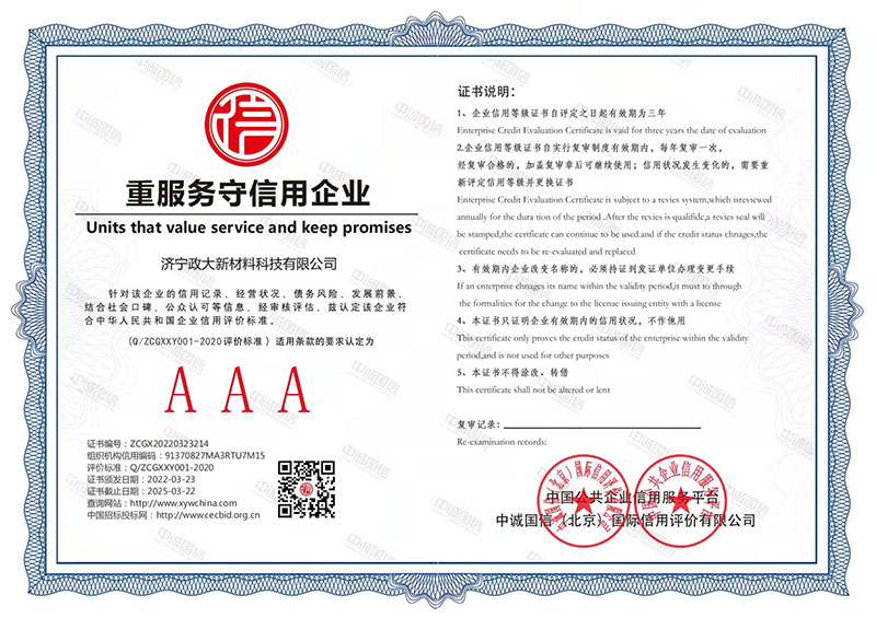 重服務(wù)守信用企業(yè)