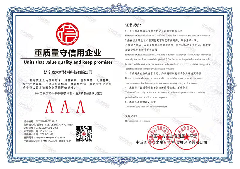 重質(zhì)量守信用企業(yè)