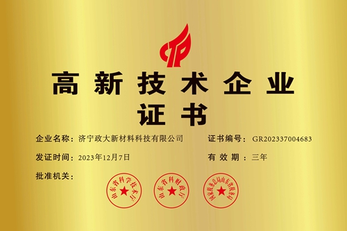 高新技術(shù)企業(yè)證書(shū)