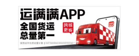 運(yùn)滿滿app